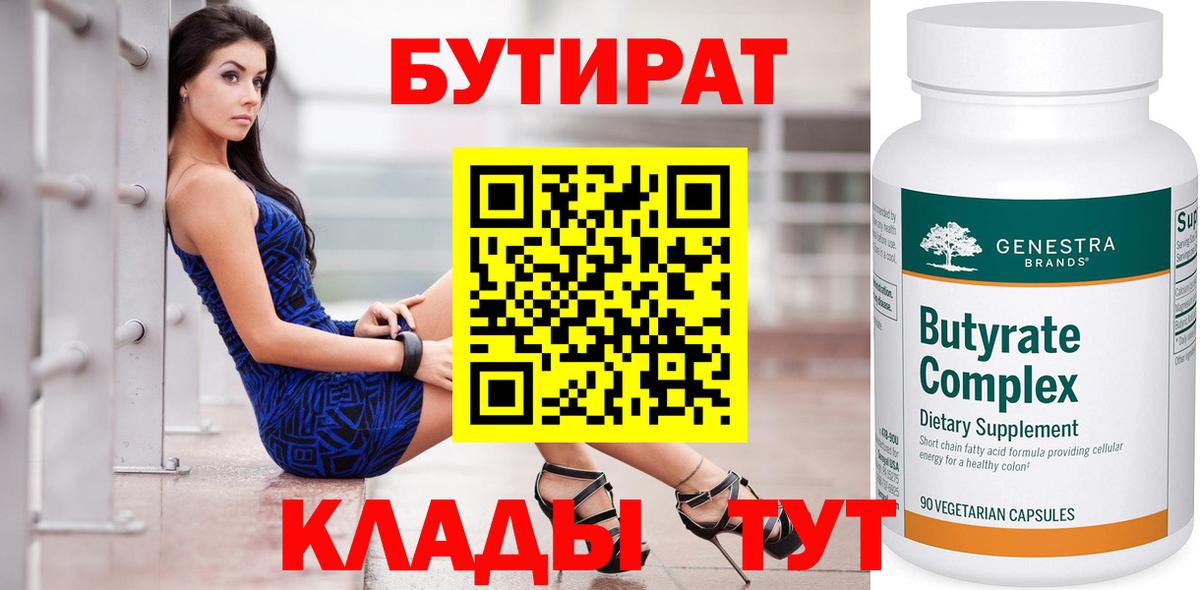 Бутират оксибутират  Вход с VPN  Бутират  Владикавказ 