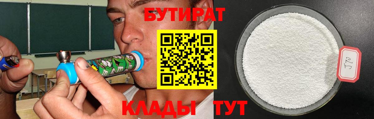 БУТИРАТ GHB Владикавказ