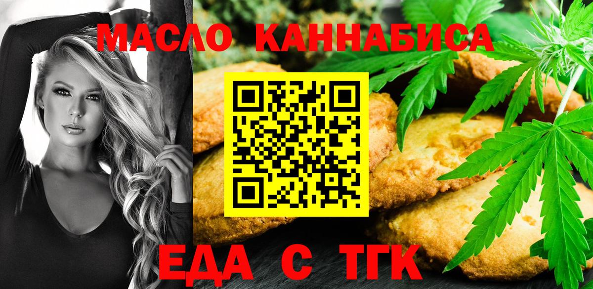 Еда ТГК марихуана Владикавказ