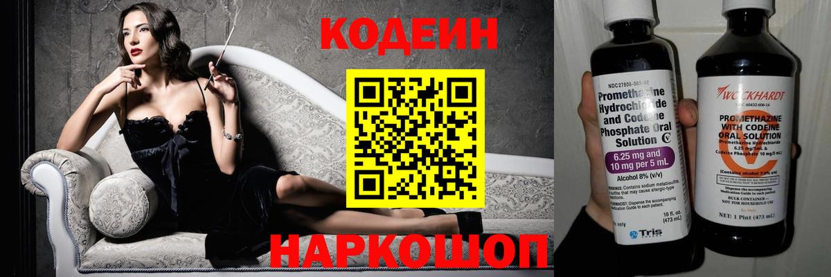 хочу   Кодеиновый сироп Lean напиток Lean (лин)  Вход с VPN  Владикавказ  Кодеин Purple Drank 