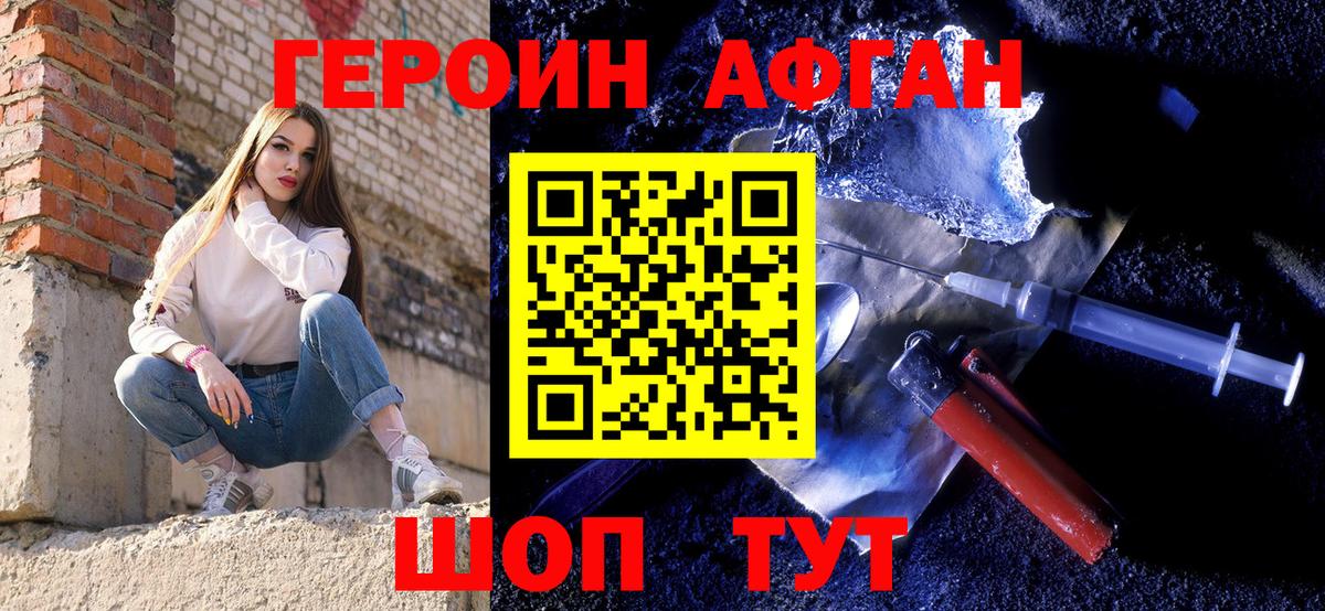 Героин  Вход с VPN  Владикавказ  Героин афганец 