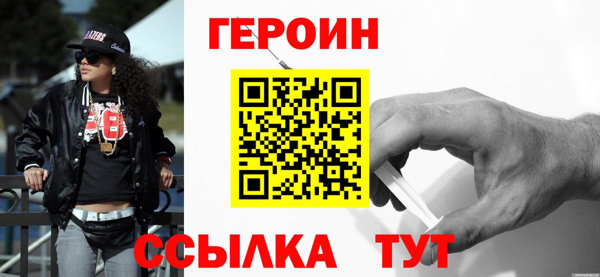 Героин VHQ Владикавказ