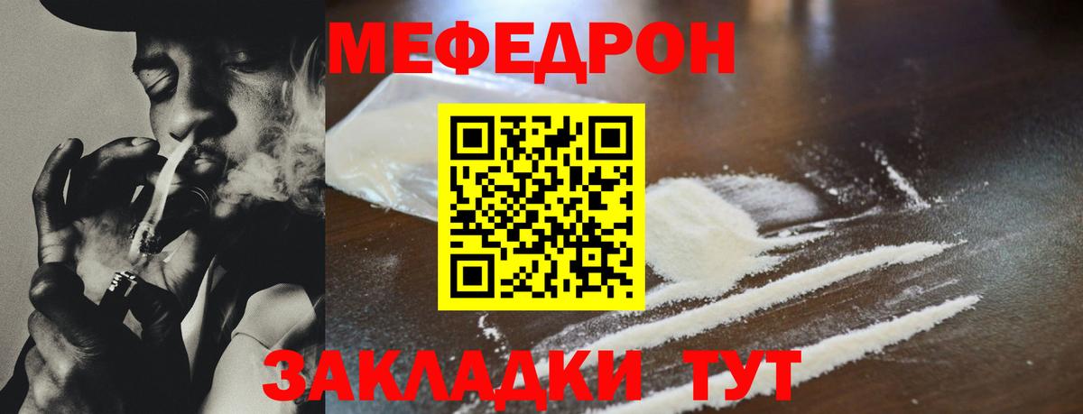 Меф мяу мяу Владикавказ