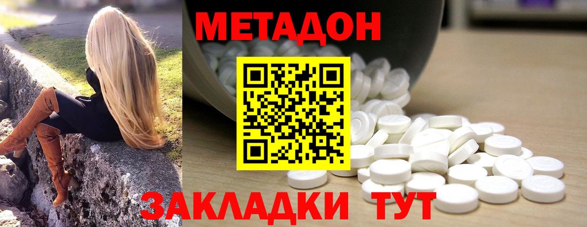 МЕТАДОН мёд  Вход с VPN  Владикавказ 