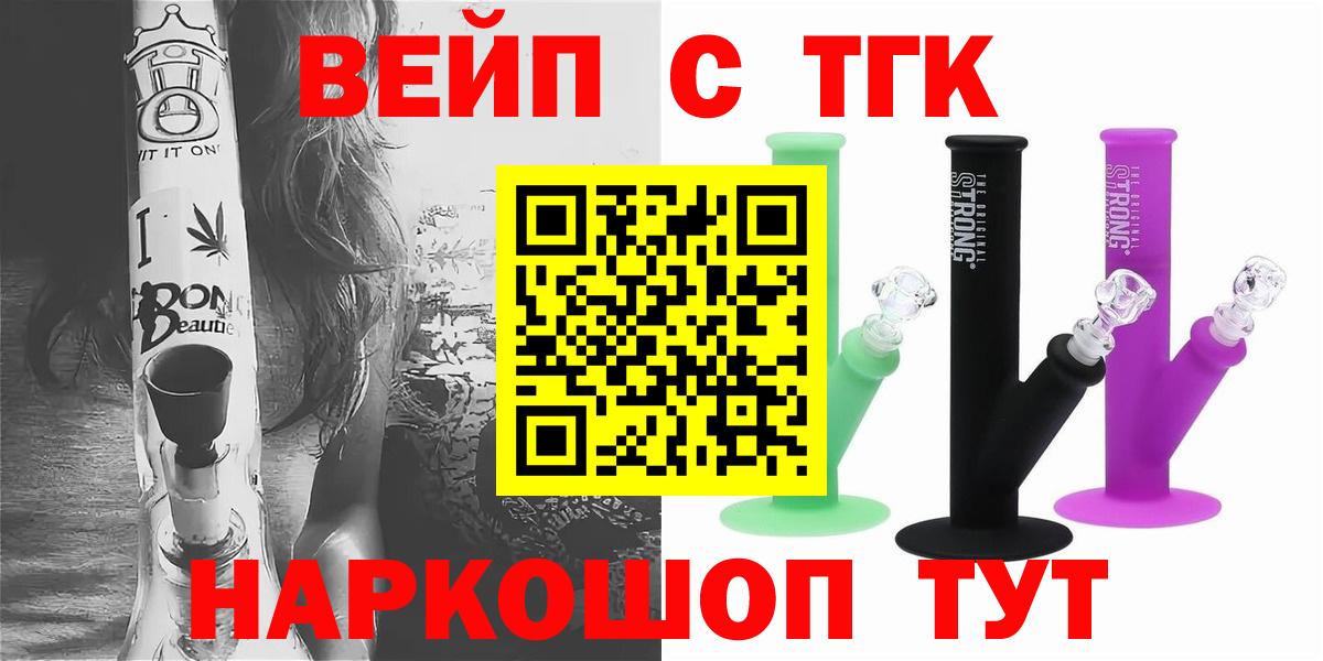 Владикавказ  что такое наркотик  Вход с VPN  ТГК вейп 